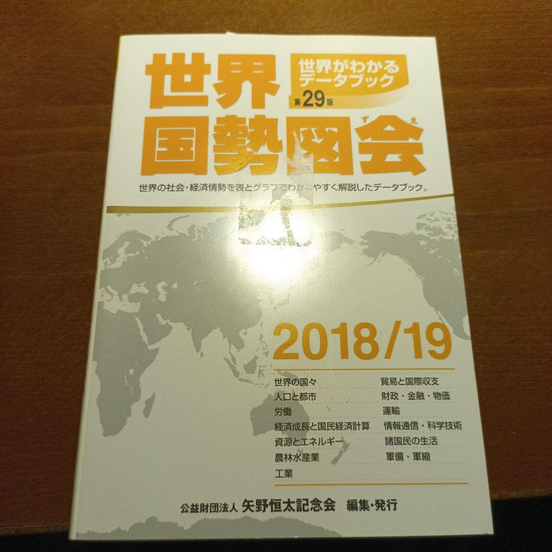 地理　参考書　教養セット