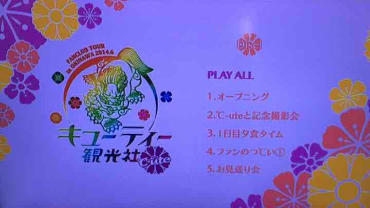 ℃-ute ファンクラブツアー in沖縄　キューティー観光社　DVD