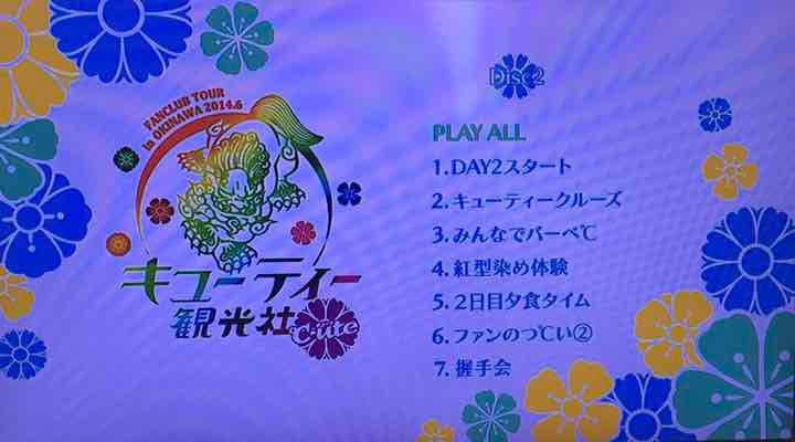 ℃-ute ファンクラブツアー in沖縄　キューティー観光社　DVD