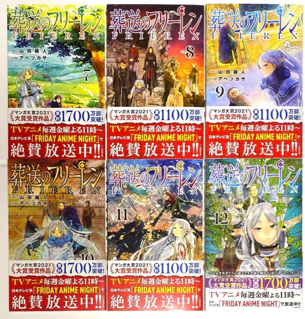 葬送のフリーレン 既刊全巻セット　1〜14巻