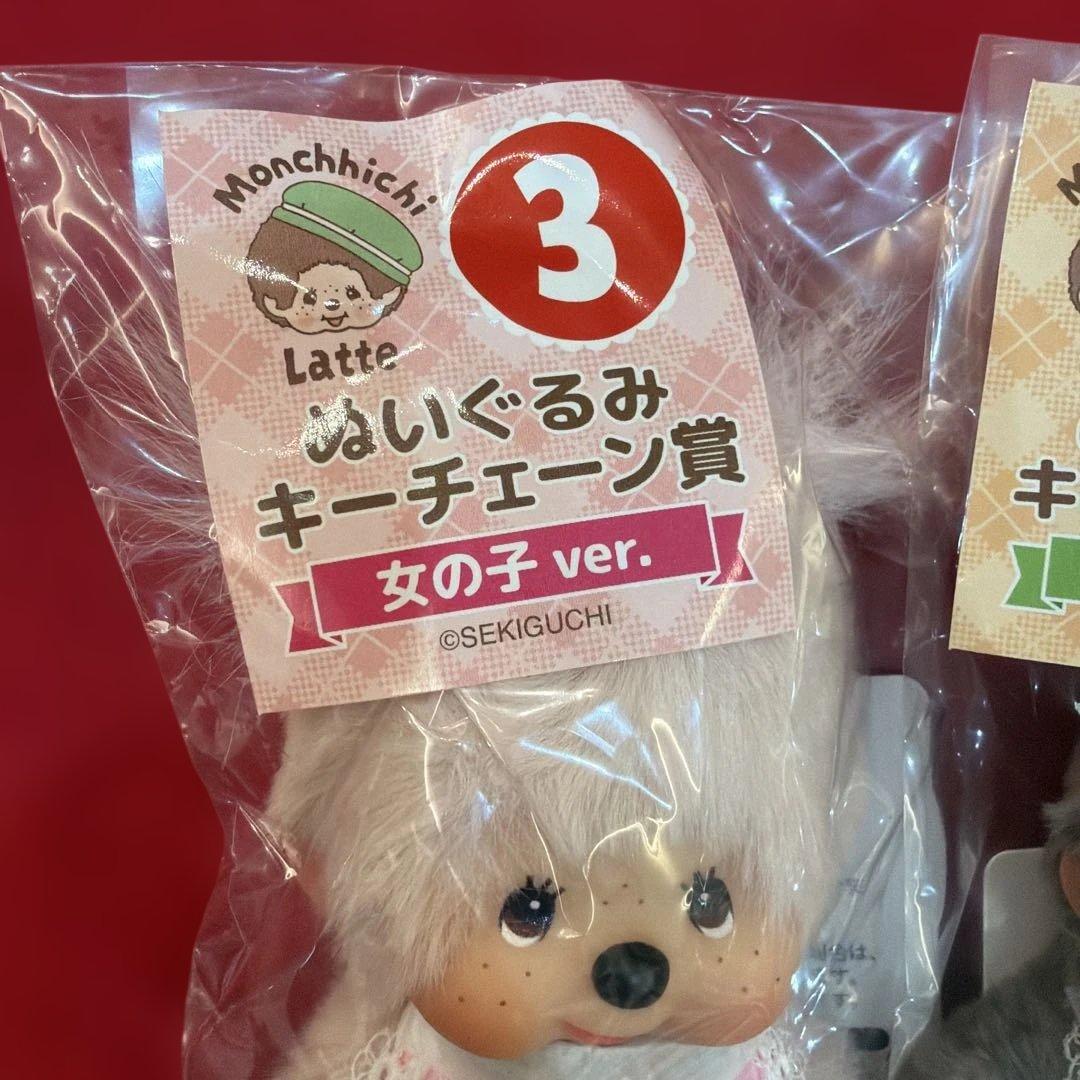 モンチッチ 一番くじ ぬいぐるみキーチェーン 2体セット