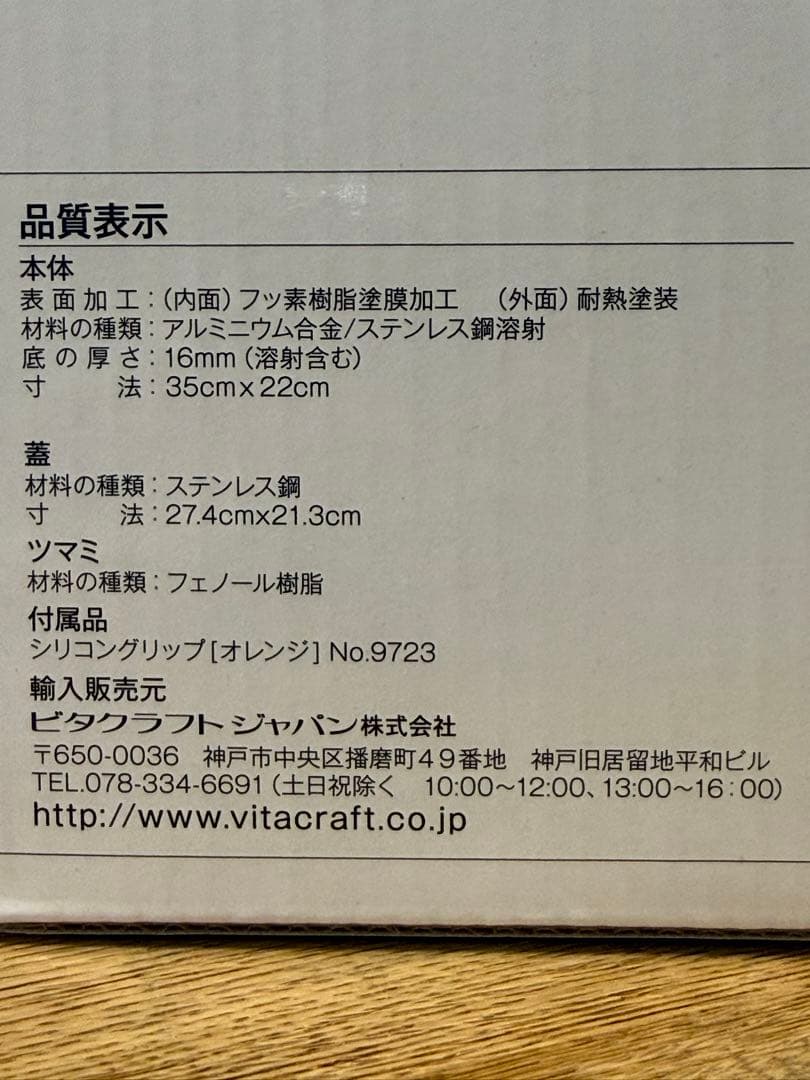 新品 ビタクラフト グリルパン NO.3001