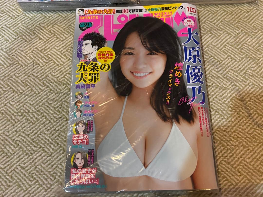 大原優乃 週刊ビッグコミックスピリッツ　15冊セット 雑誌 週刊誌