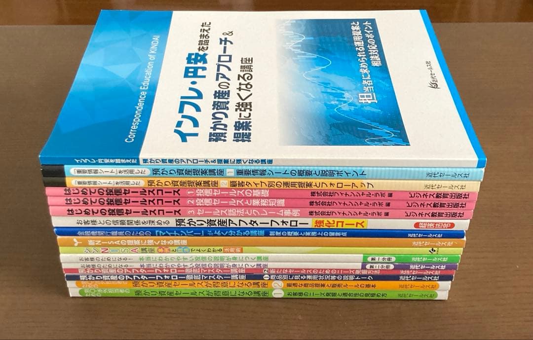 【新社会人の方へ】預かり資産・投信セールス等通信教育テキスト　計16冊