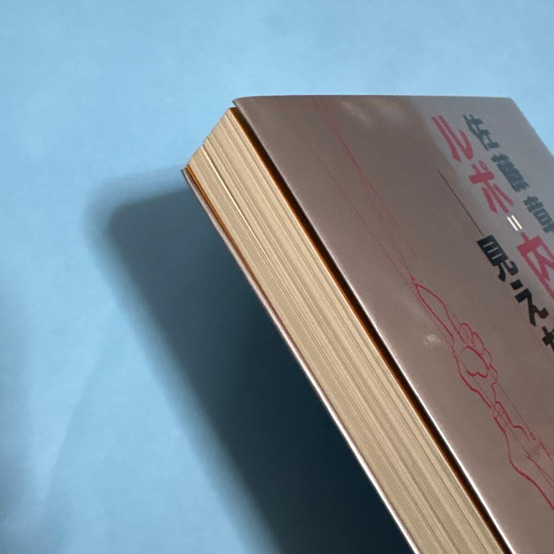 ルポ=内申書―見えない鎖★送料込価格★佐藤章