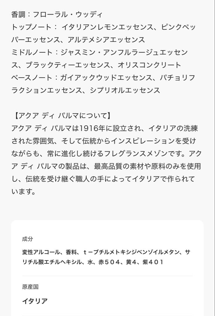 香水(ユニセックス) ACQUA DI PARMA Gelsomino a Freddo