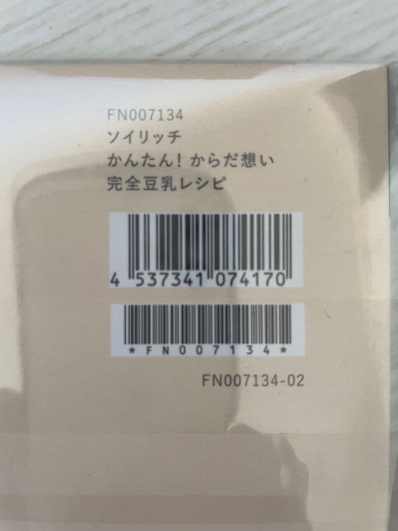 ソイリッチ 豆乳メーカー 完全豆乳レシピセット