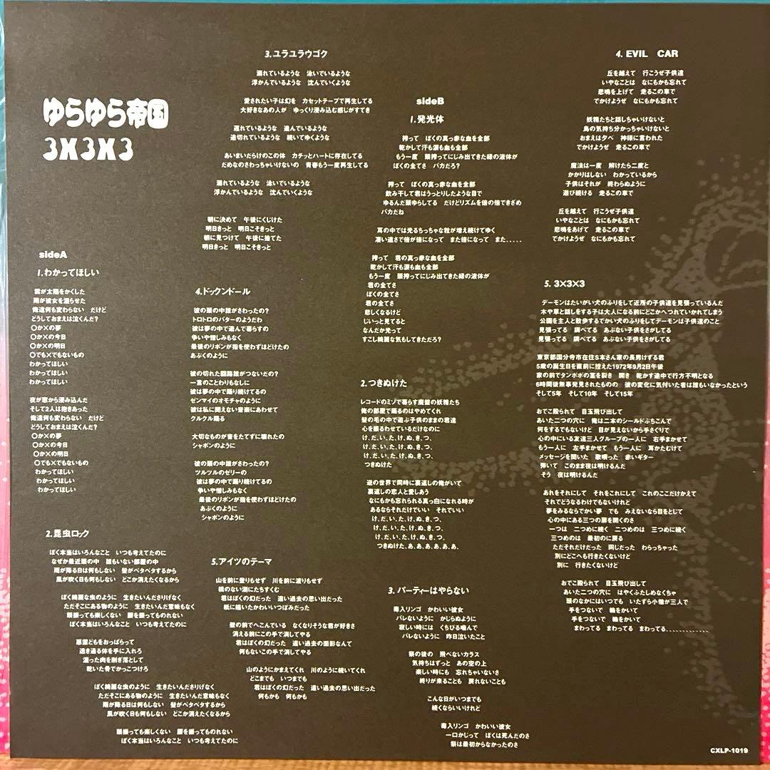 ゆらゆら帝国 3X3X3 LP yurayurateikoku
