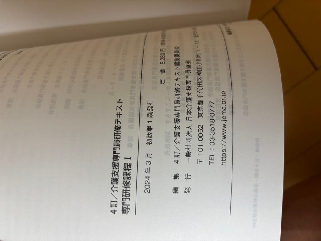 介護支援専門員研修テキスト Ⅰ・Ⅱ セット