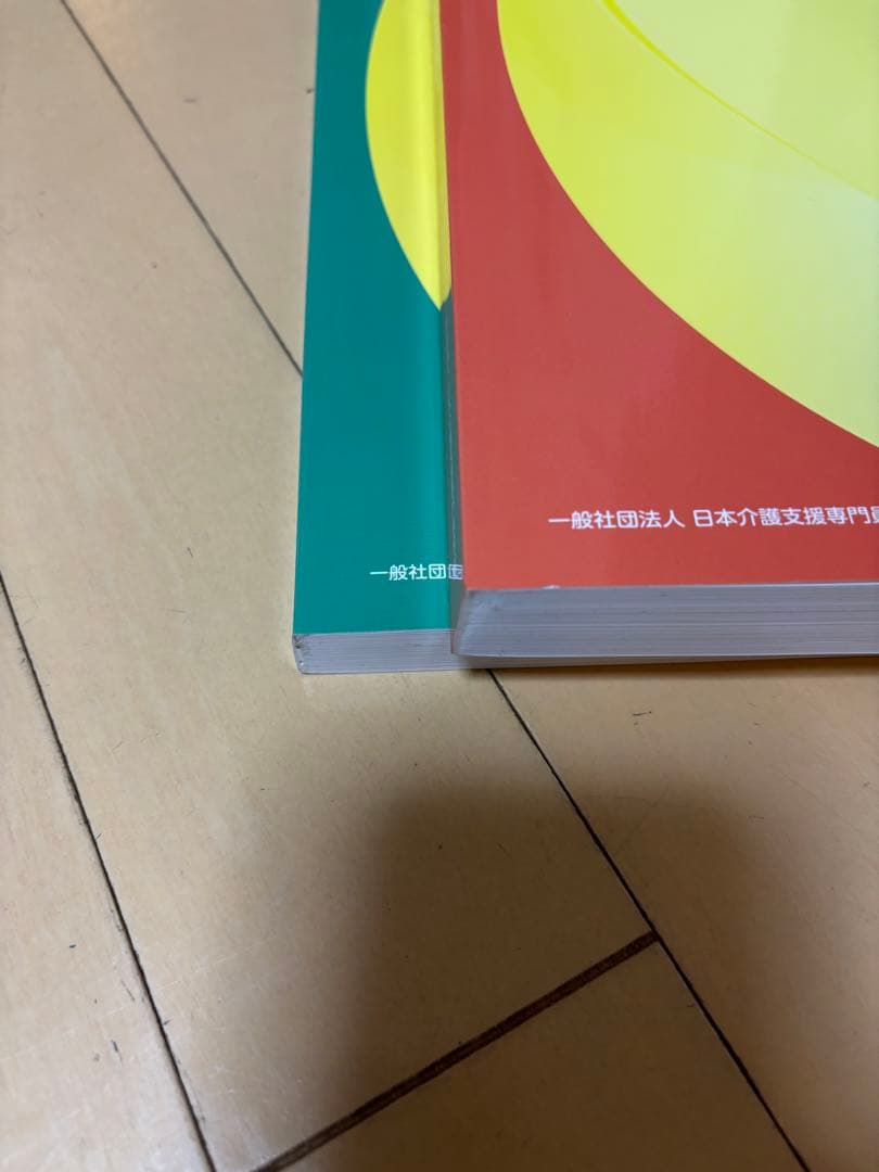 介護支援専門員研修テキスト Ⅰ・Ⅱ セット