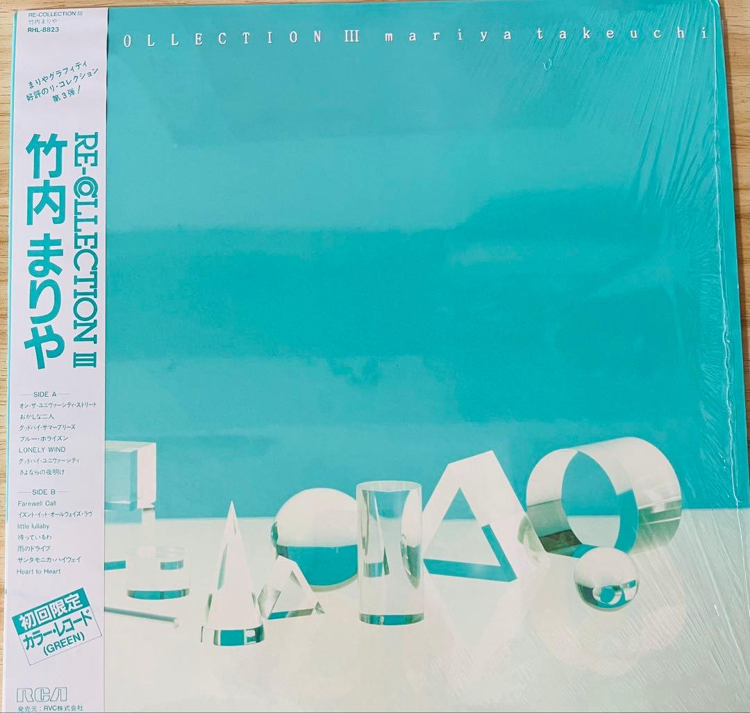 竹内まりや RE COLLECTION (初回限定カラー)3枚セット
