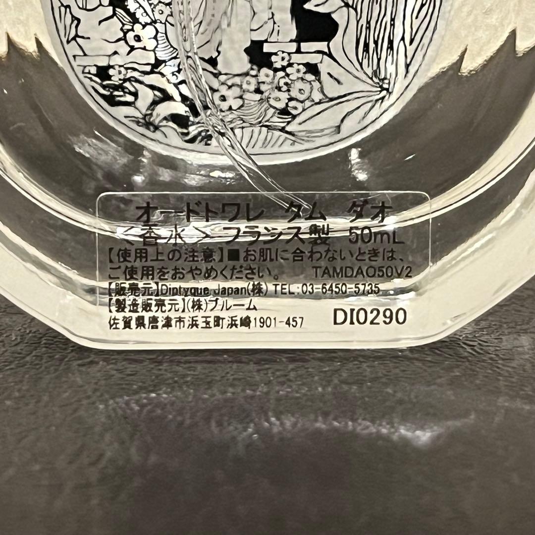 Diptyque オードトワレ タムダオ 50ml 残9割