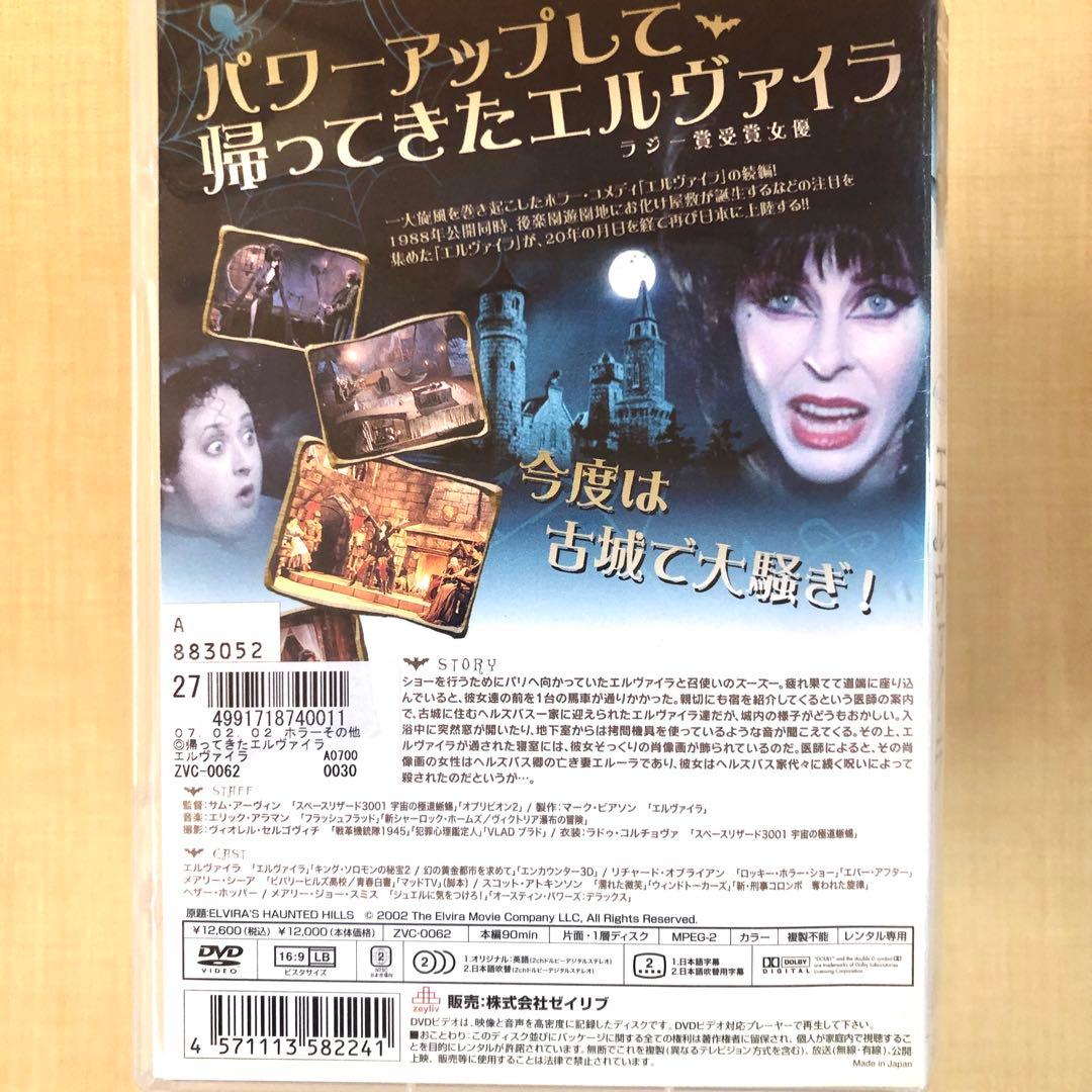 帰ってきた エルヴァイラ DVDレンタル落ち