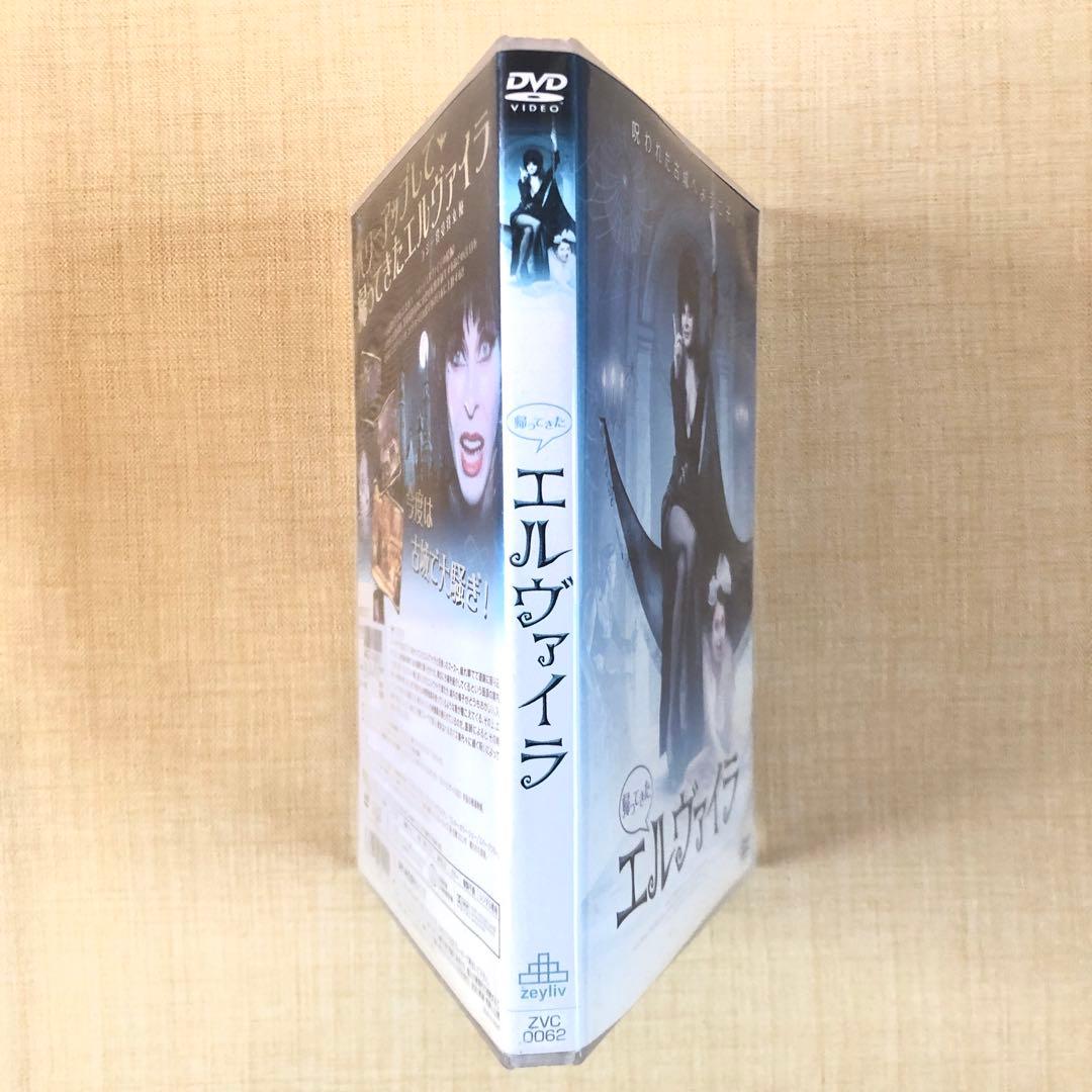 帰ってきた エルヴァイラ DVDレンタル落ち
