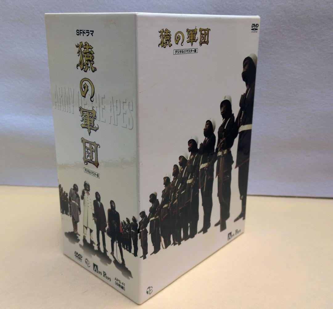 猿の軍団 DVDボックス ６巻セット デジタルリマスター版 円谷プロ