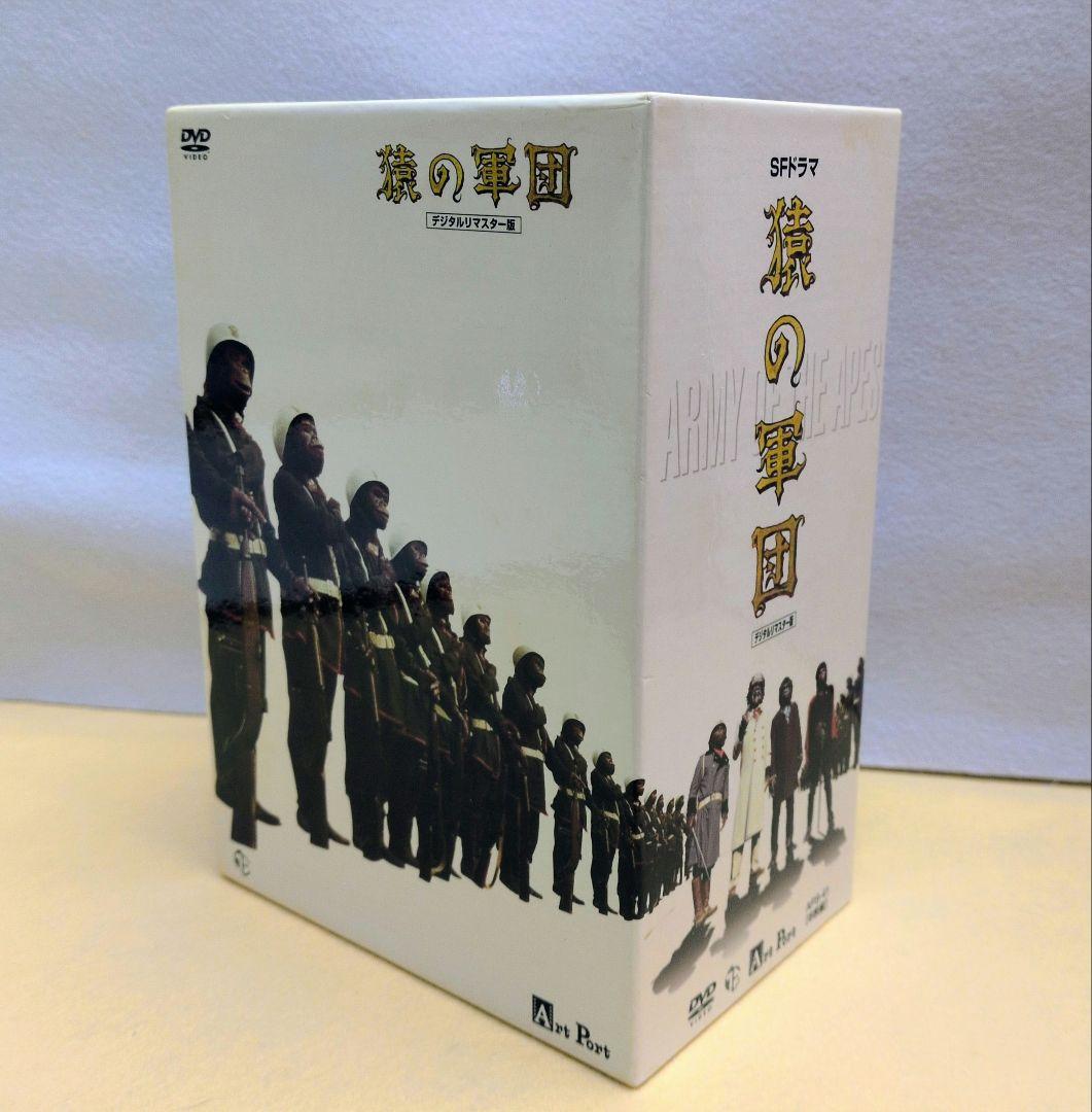 猿の軍団 DVDボックス ６巻セット デジタルリマスター版 円谷プロ