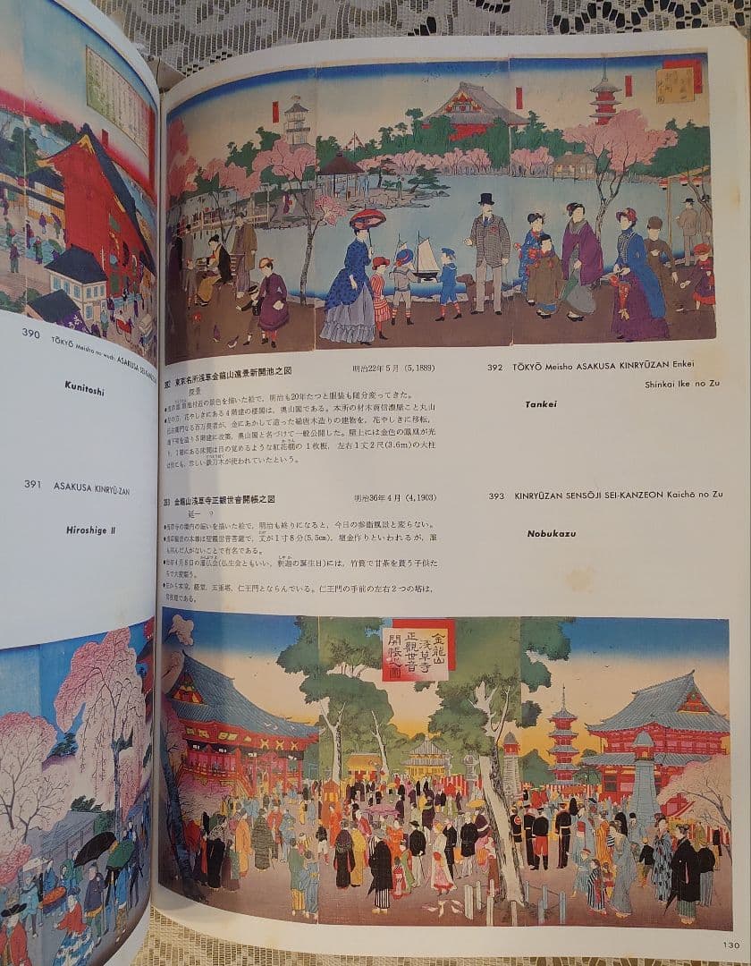 「浮世絵で見る幕末明治文明開化」 浮世絵写真図版集 端山孝 講談社 1979年