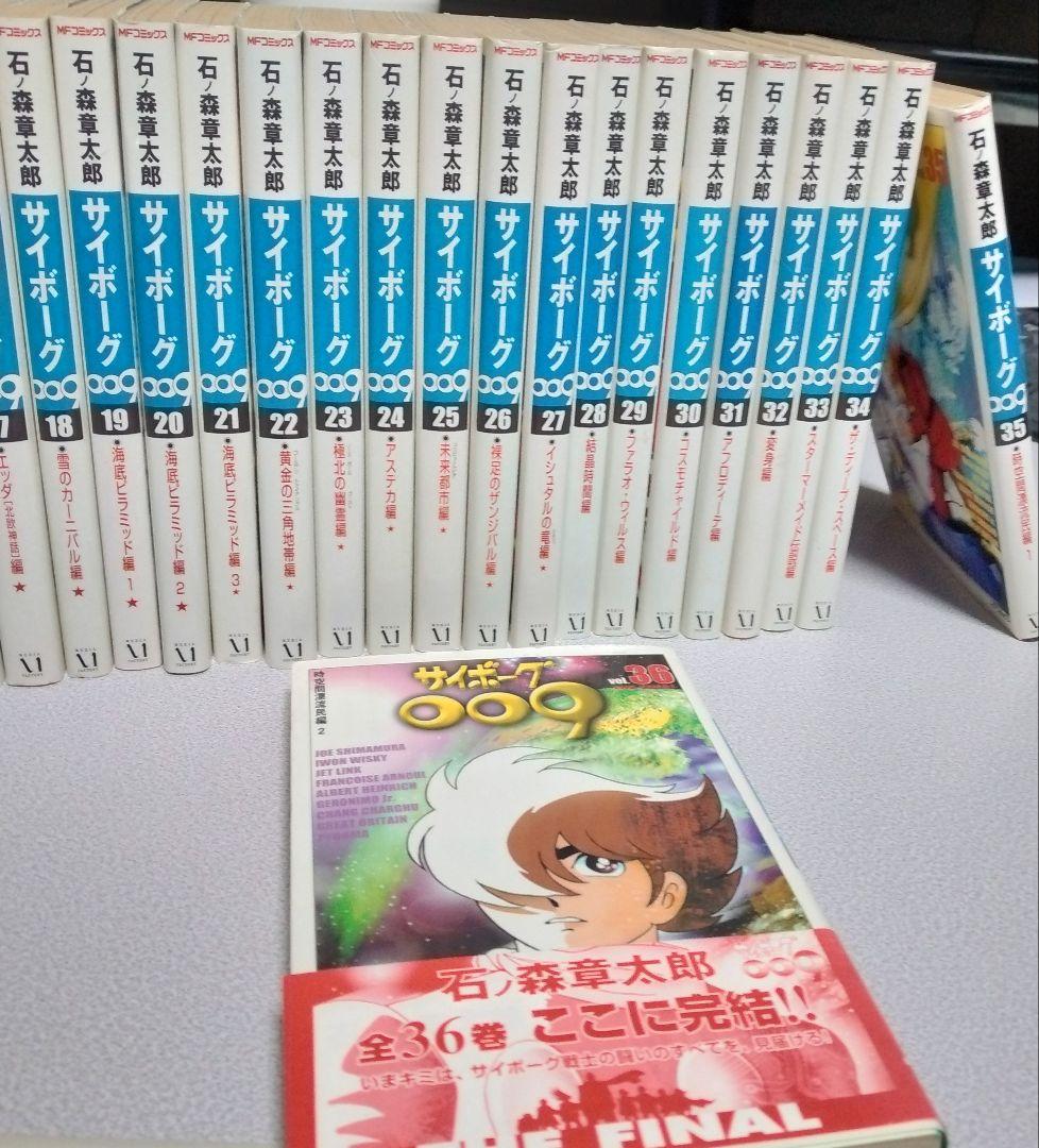 サイボーグ009全巻　メディアファクトリー版