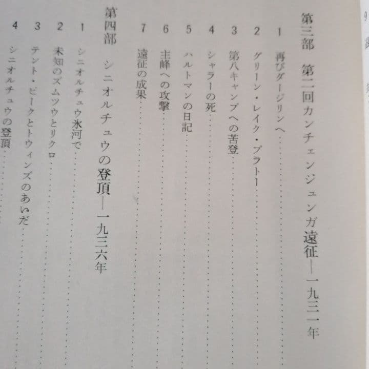 カンチェンジュンガをめざして