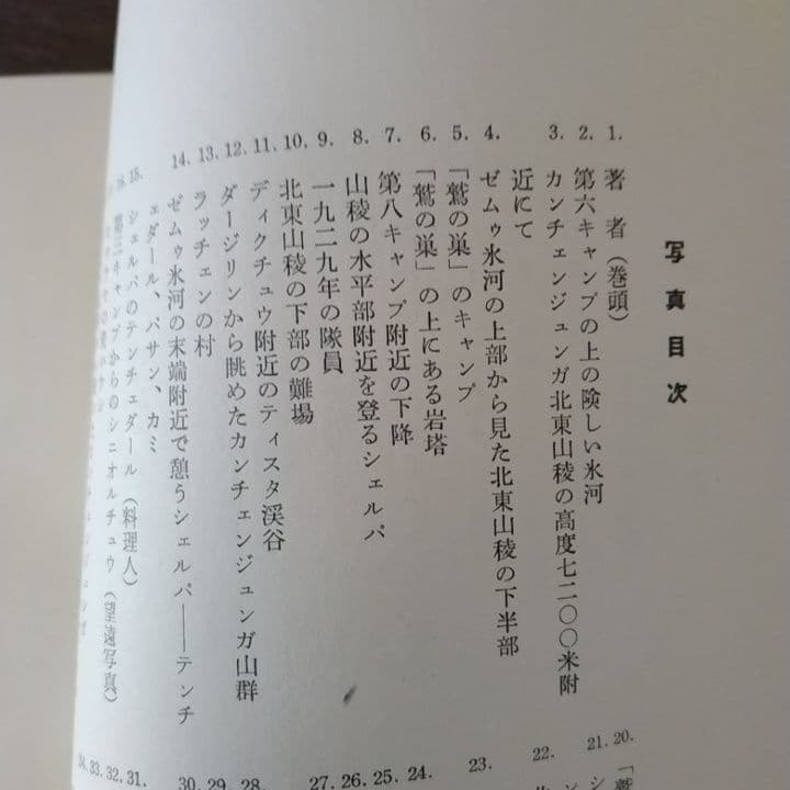 カンチェンジュンガをめざして