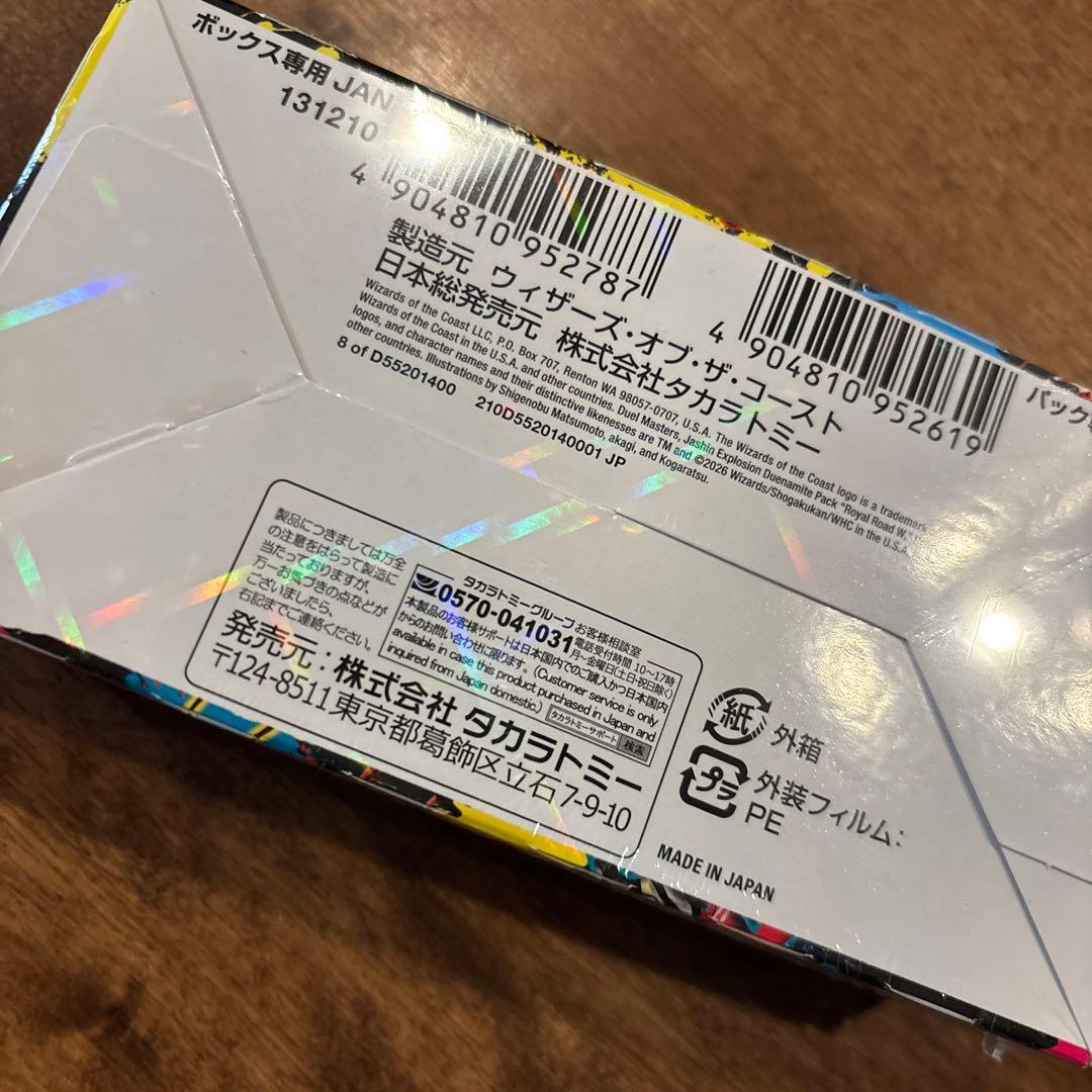 ジ*ス様 デュエルマスターズ DM25-EX3 日本製