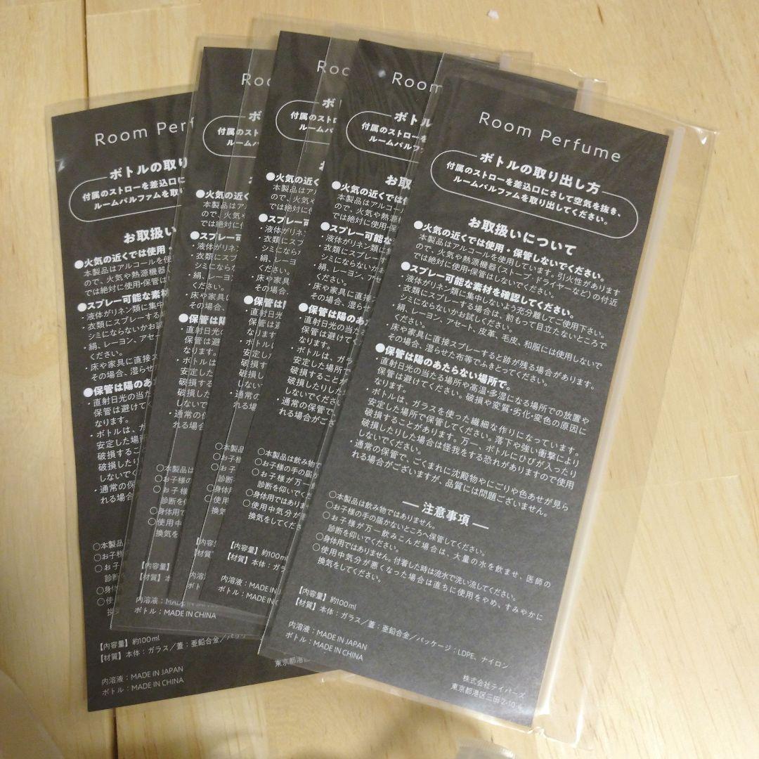 米津玄師　新品未使用未開封 ルームフレグランス ルームパルファム 5点セット