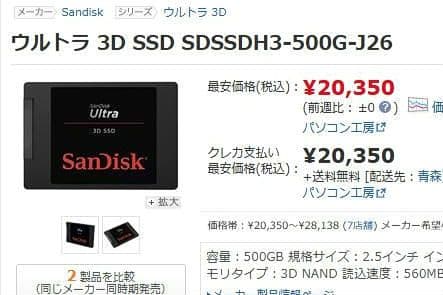 SanDisk Ultra 3D SSD SATA 500GB 新品未使用