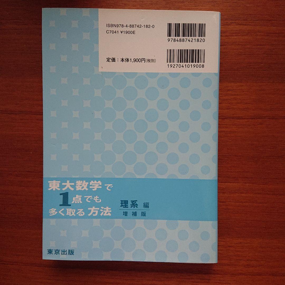 #東大数学で1点でも多く取る方法 理系編#東大#京大#医学部#駿台#数学