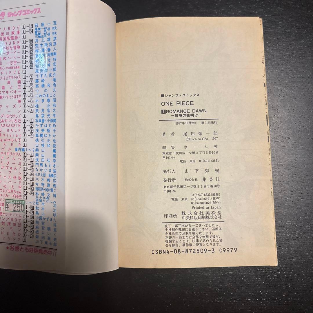 ワンピース　一巻　初版