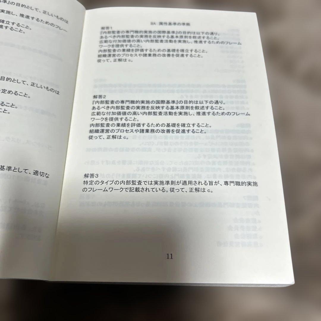★公認内部監査人★試験問題集★CIA★レア★4冊セット★縁起物★