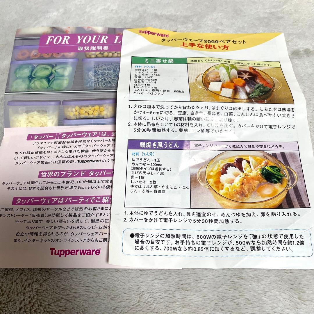 未使用♪Tupperware タッパーウェーブ2000丸型(中)ペアセット