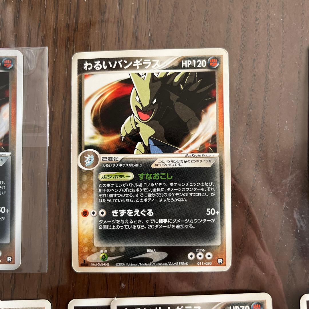 ポケモンカード　わるいシリーズ　まとめ売り　廃盤　引退品　2004