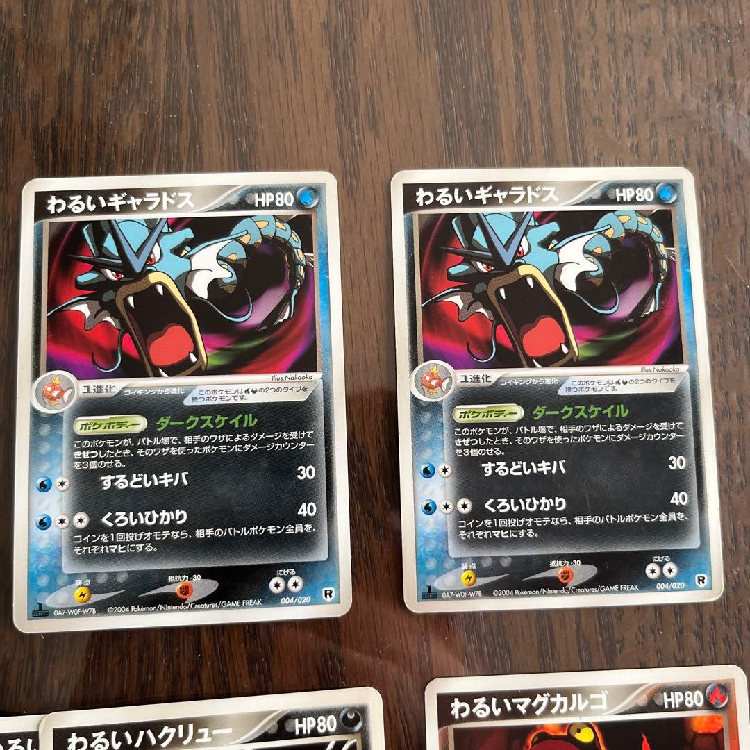 ポケモンカード　わるいシリーズ　まとめ売り　廃盤　引退品　2004