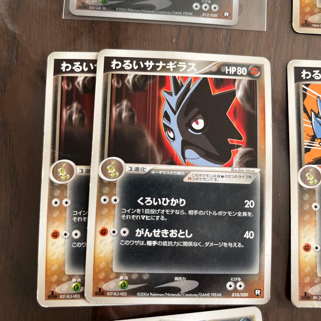 ポケモンカード　わるいシリーズ　まとめ売り　廃盤　引退品　2004