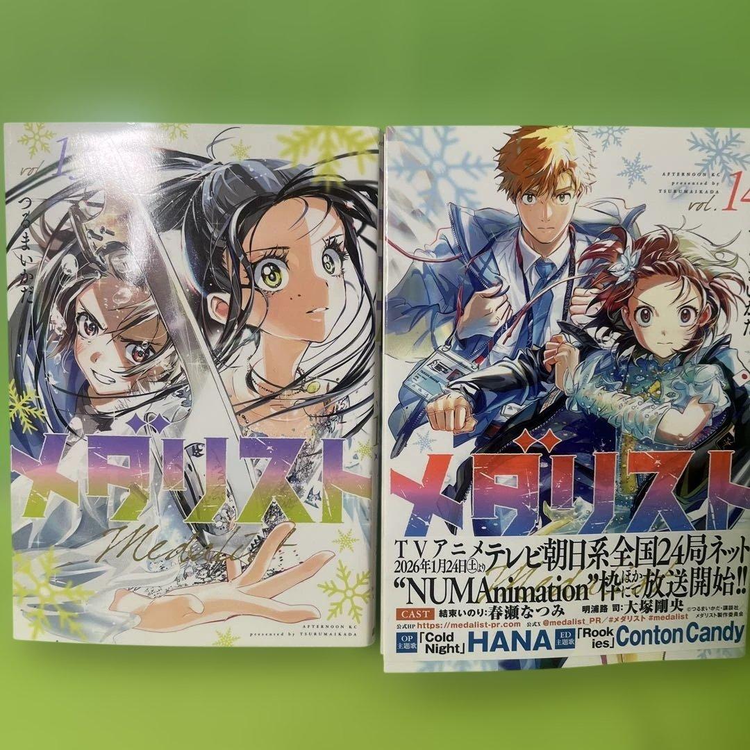 メダリスト 1-14巻　全巻セット