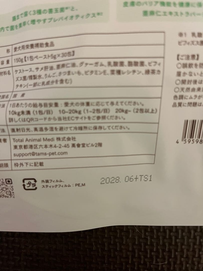 NICO tam's おなかと皮膚のサプリメント 150g