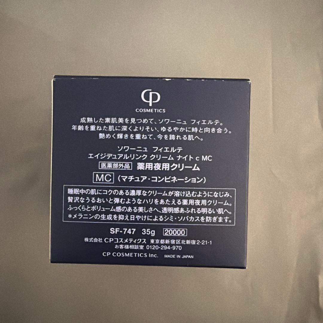 き*ま様 【新品】ソワーニュ　薬用夜用ナイトクリーム