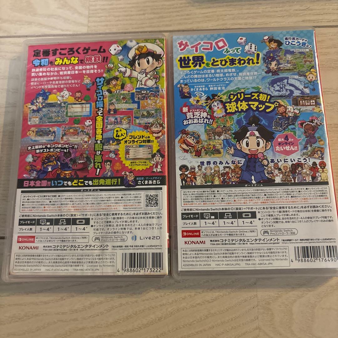 桃太郎電鉄 完全版& ワールド セット