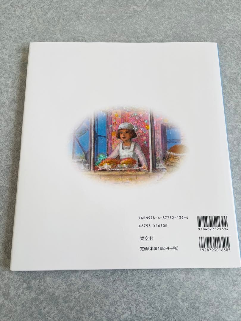 新品　星をかった日　井上直久　イバラード　ジブリの森美術館　絶版