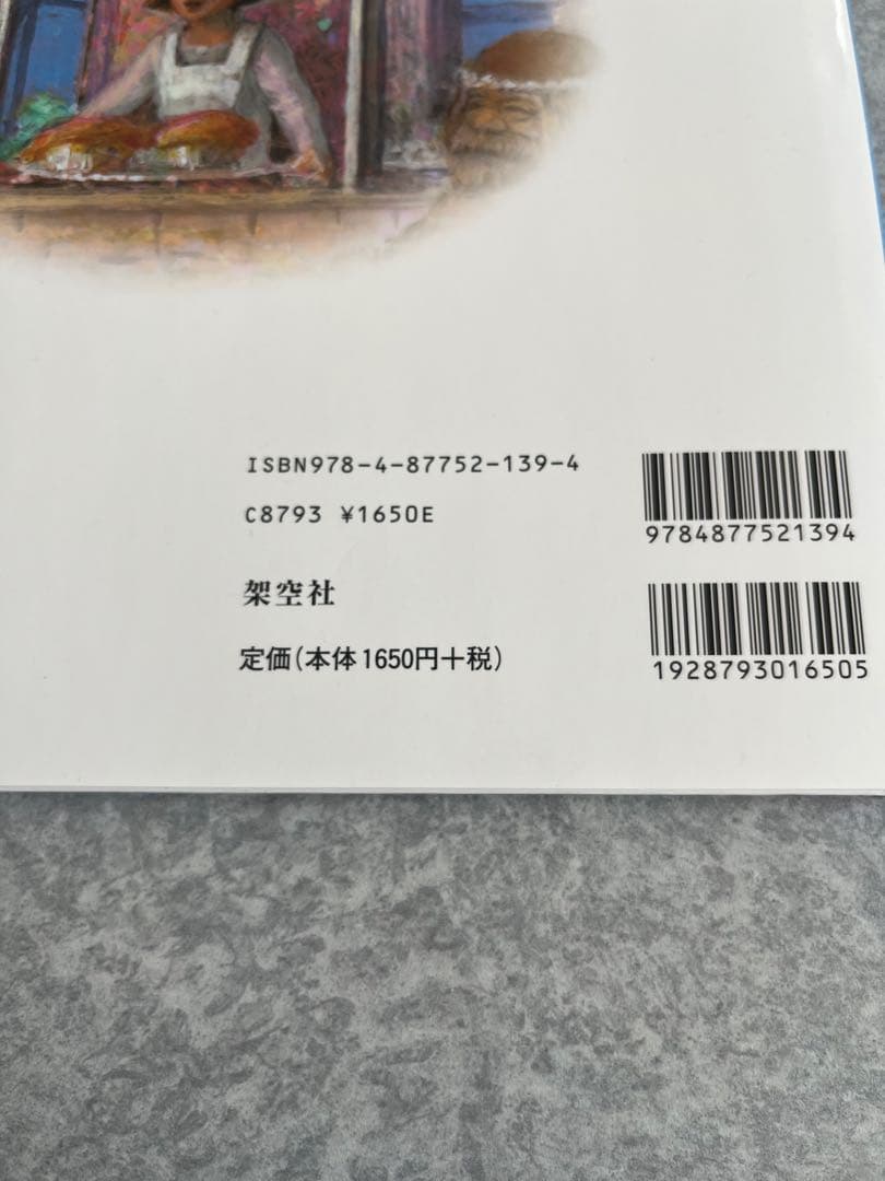 新品　星をかった日　井上直久　イバラード　ジブリの森美術館　絶版