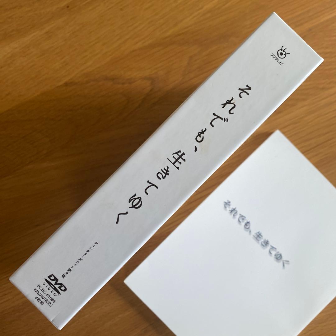 それでも,生きてゆく ディレクターズカット完全版 〈6枚組〉