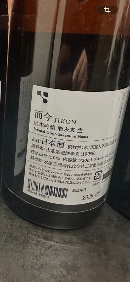 而今　3本セット