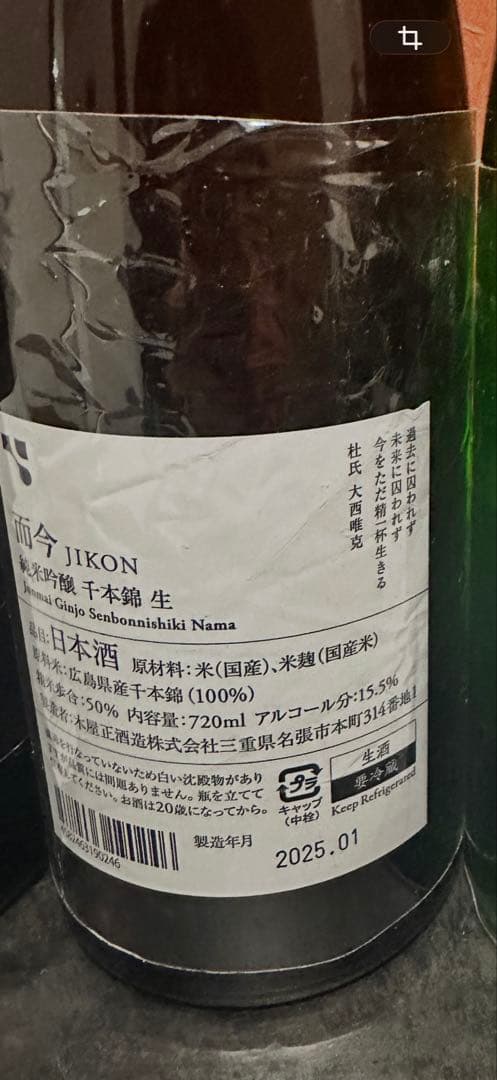 而今　3本セット
