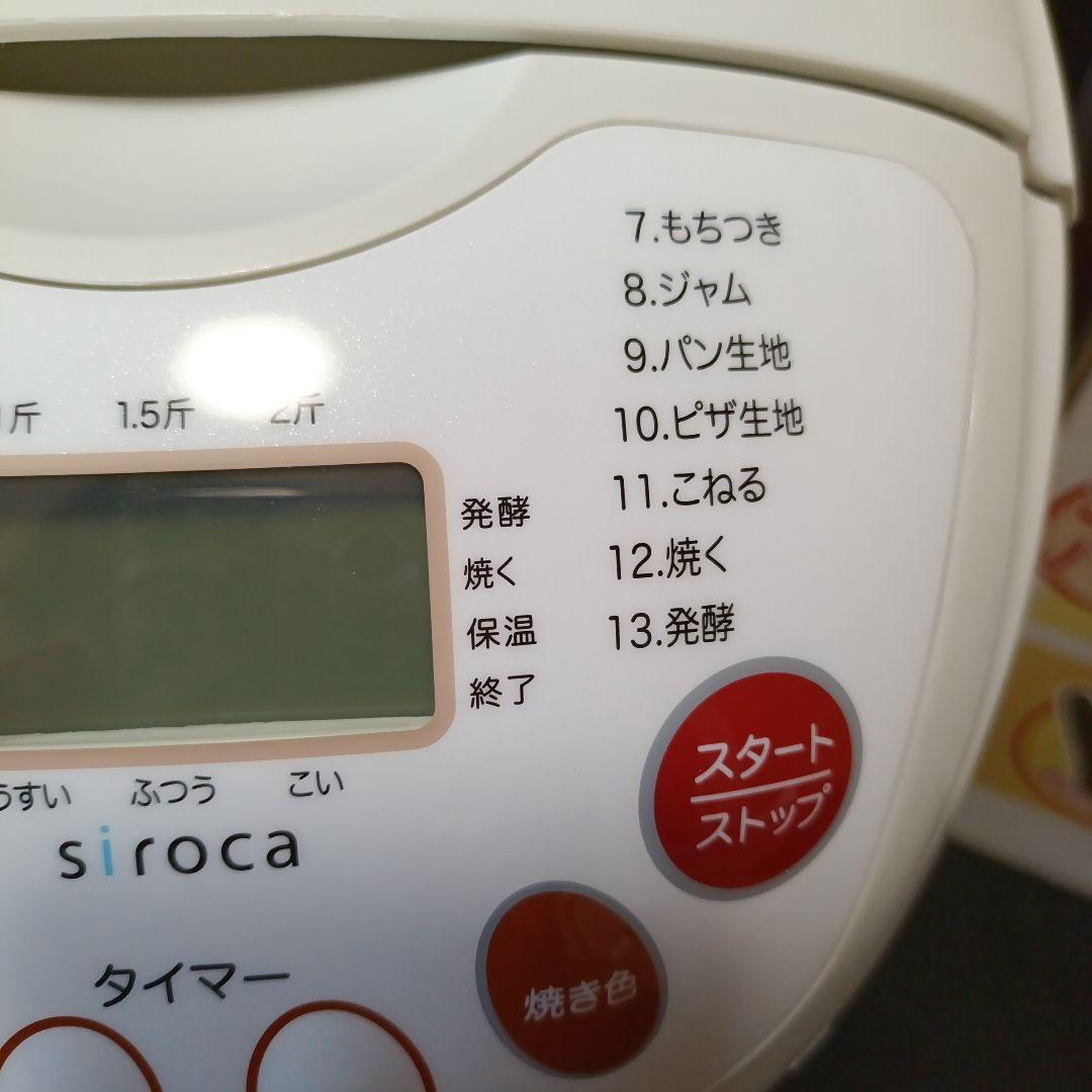 ★新品未使用★siroca 全自動ホームベーカリー