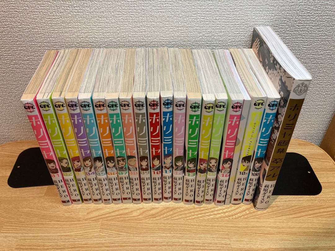 ホリミヤ1〜16巻 10.5巻 100巻 画集卒アル