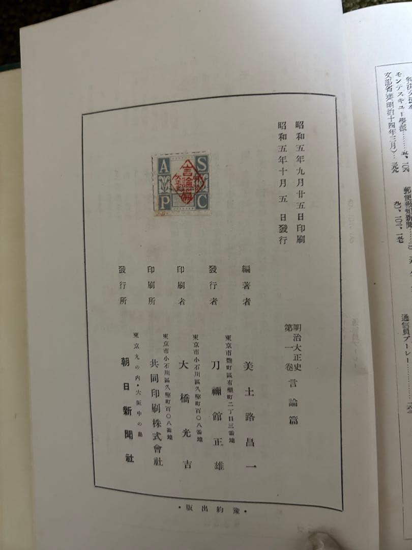 明治大正史　朝日新聞社編　古本　レア　初版
