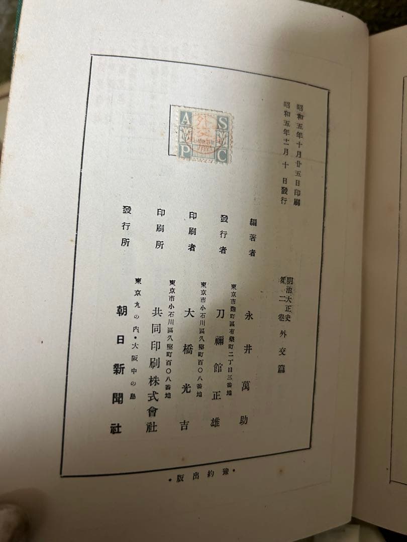 明治大正史　朝日新聞社編　古本　レア　初版