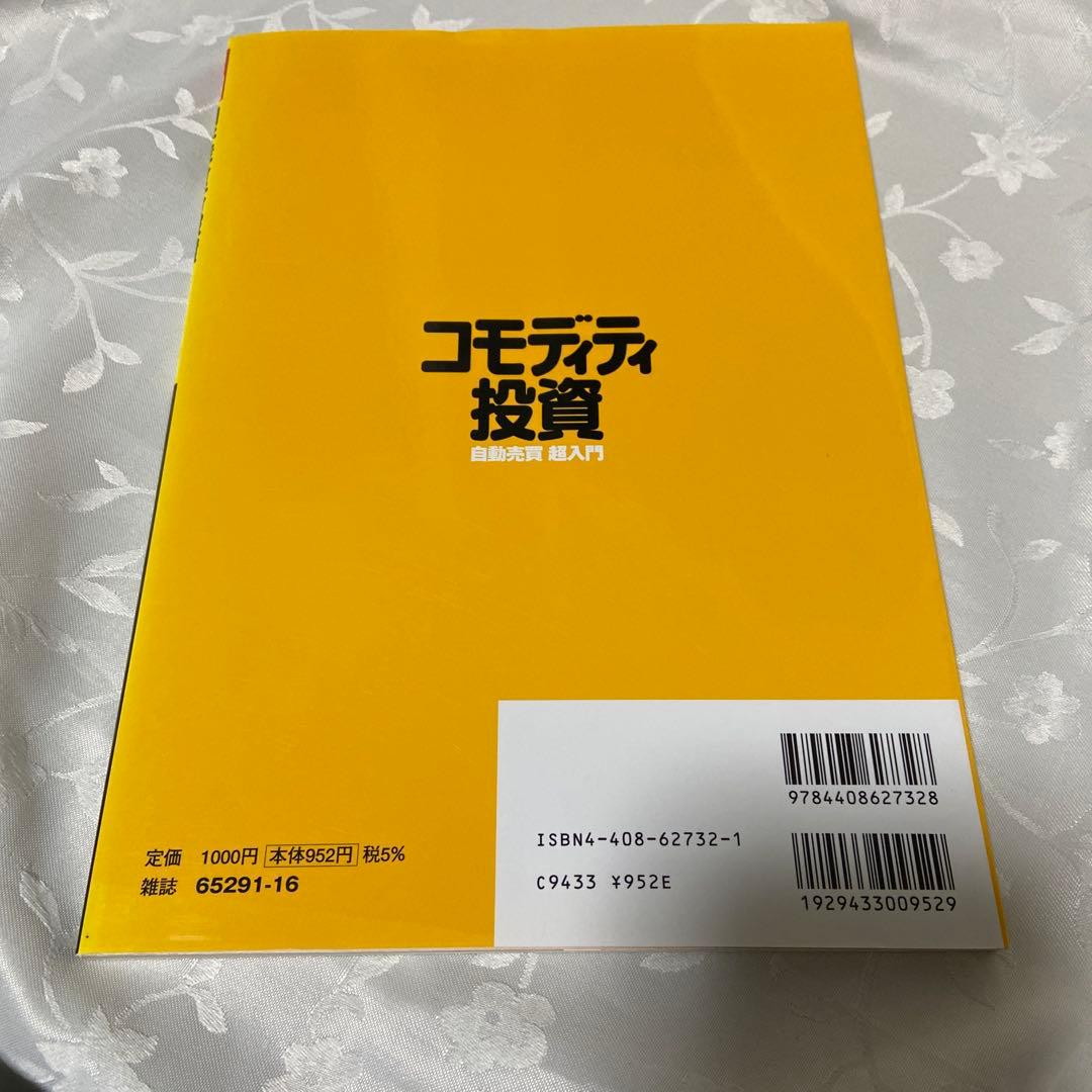 コモディティ投資 自動売買超入門 2005年5月改正商取引所法施行　実用百科