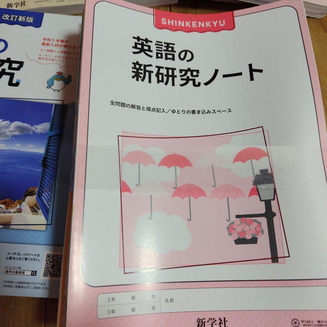 新研究　令和6年度用