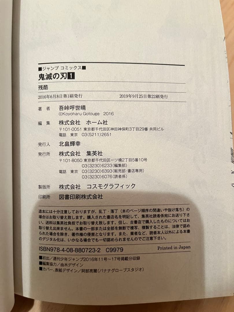 鬼滅の刃　全巻初版